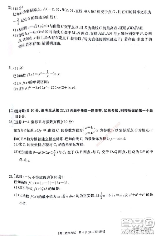 2020年四川高三4月金太阳联考理科数学试题及答案 2020年四川高三4月金太阳联考理科数学试题及答案