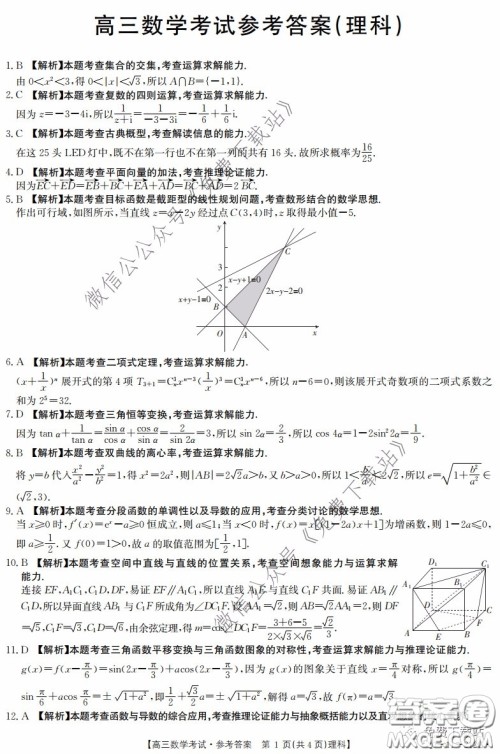 2020年四川高三4月金太阳联考理科数学试题及答案 2020年四川高三4月金太阳联考理科数学试题及答案
