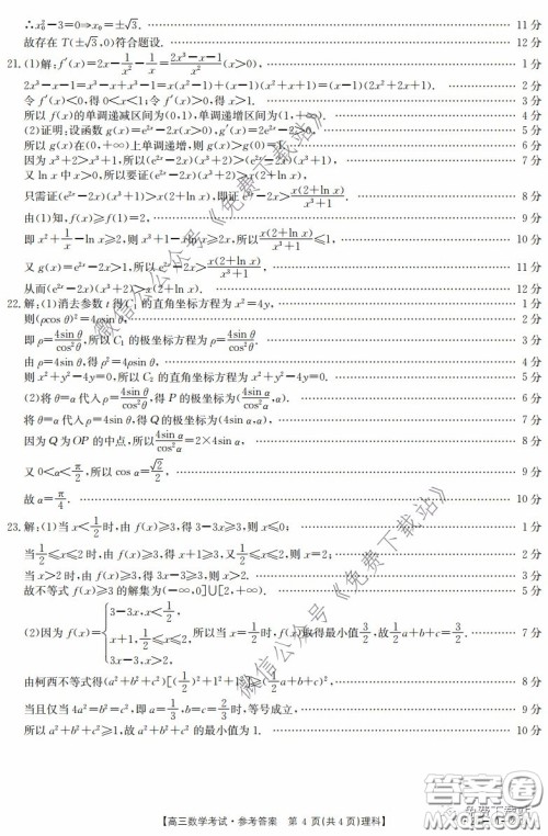 2020年四川高三4月金太阳联考理科数学试题及答案