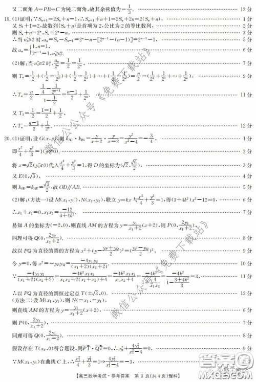 2020年四川高三4月金太阳联考理科数学试题及答案 2020年四川高三4月金太阳联考理科数学试题及答案