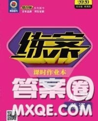 2020新版练案课时作业本八年级英语下册人教版答案 2020新版练案课时作业本八年级英语下册人教版答案
