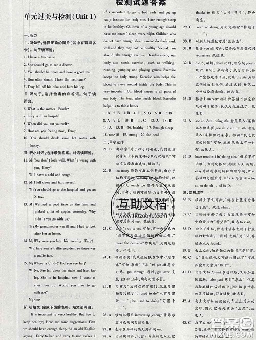 2020新版练案课时作业本八年级英语下册人教版答案 2020新版练案课时作业本八年级英语下册人教版答案