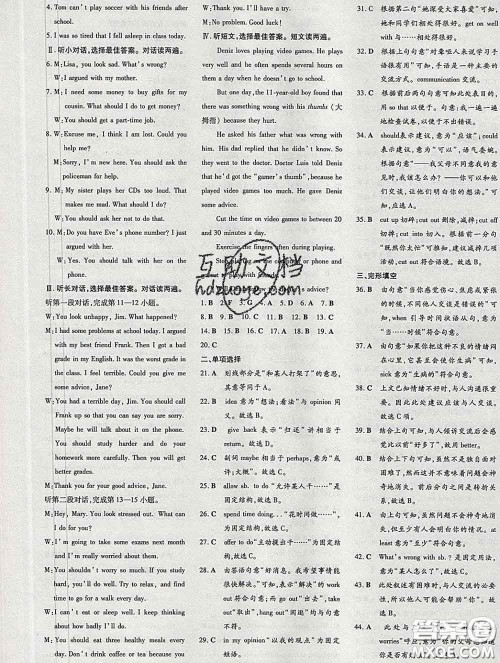 2020新版练案课时作业本八年级英语下册人教版答案