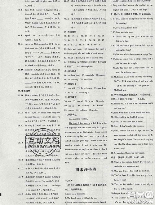 2020新版练案课时作业本八年级英语下册人教版答案