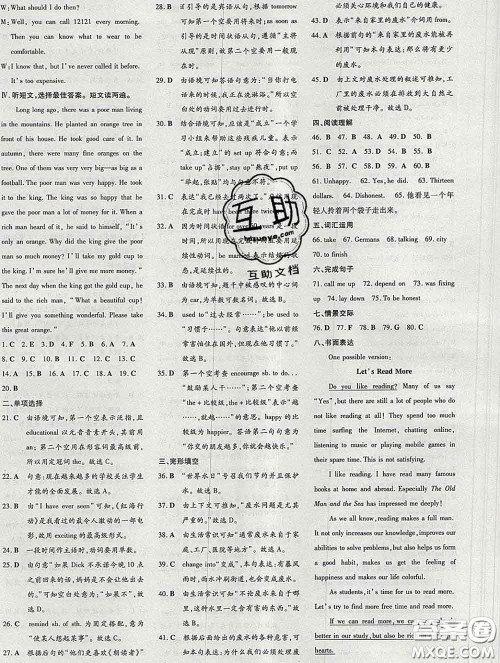 2020新版练案课时作业本八年级英语下册人教版答案