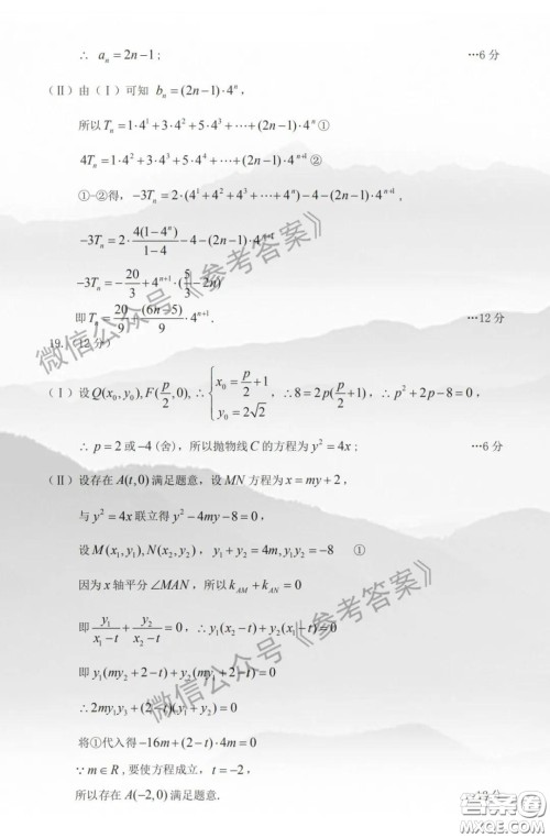 乌鲁木齐地区2020年高三年级第二次质量监测文科数学答案