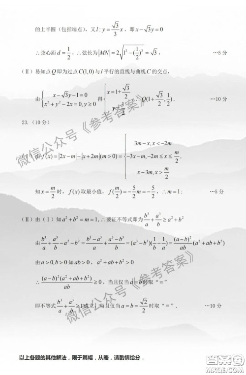 乌鲁木齐地区2020年高三年级第二次质量监测文科数学答案