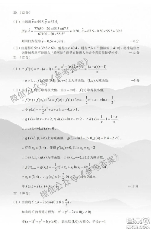 乌鲁木齐地区2020年高三年级第二次质量监测文科数学答案 乌鲁木齐地区2020年高三年级第二次质量监测文科数学答案