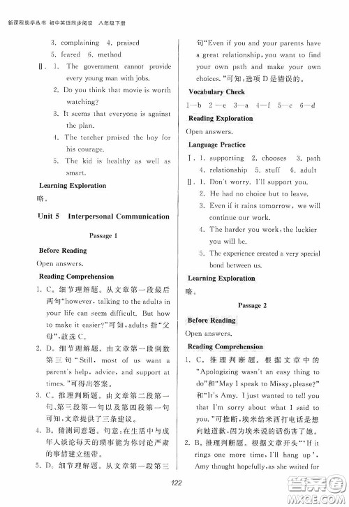 伴你学2020新课程助学丛书初中英语同步阅读八年级下册最新版答案