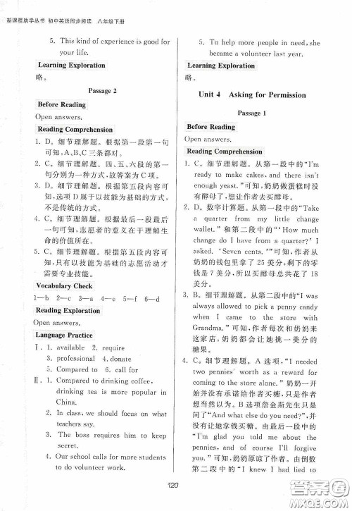 伴你学2020新课程助学丛书初中英语同步阅读八年级下册最新版答案 伴你学2020新课程助学丛书初中英语同步阅读八年级下册最新版答案