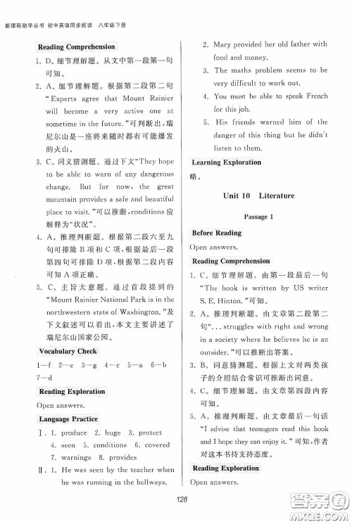 伴你学2020新课程助学丛书初中英语同步阅读八年级下册最新版答案 伴你学2020新课程助学丛书初中英语同步阅读八年级下册最新版答案