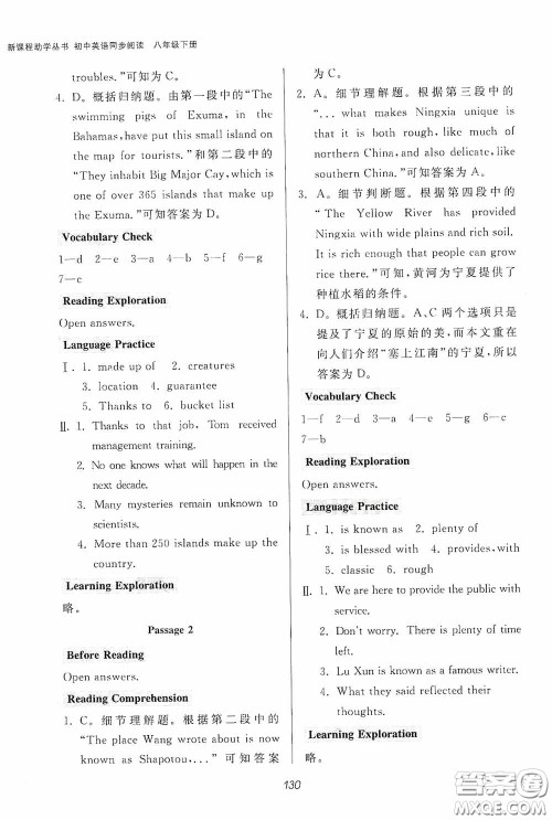 伴你学2020新课程助学丛书初中英语同步阅读八年级下册最新版答案 伴你学2020新课程助学丛书初中英语同步阅读八年级下册最新版答案