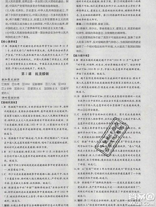 2020新版练案课时作业本八年级历史下册人教版答案 2020新版练案课时作业本八年级历史下册人教版答案