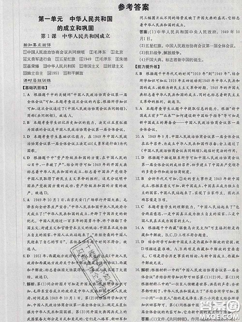 2020新版练案课时作业本八年级历史下册人教版答案