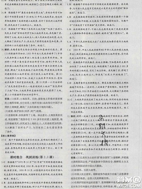 2020新版练案课时作业本八年级历史下册人教版答案 2020新版练案课时作业本八年级历史下册人教版答案