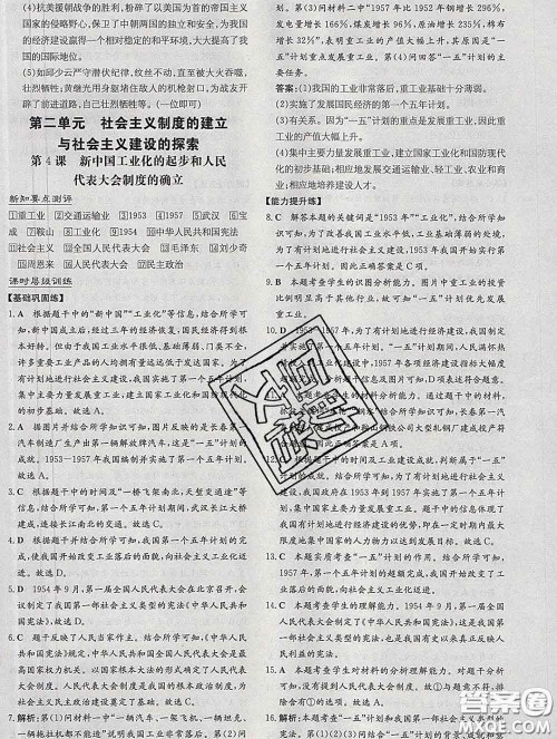 2020新版练案课时作业本八年级历史下册人教版答案 2020新版练案课时作业本八年级历史下册人教版答案