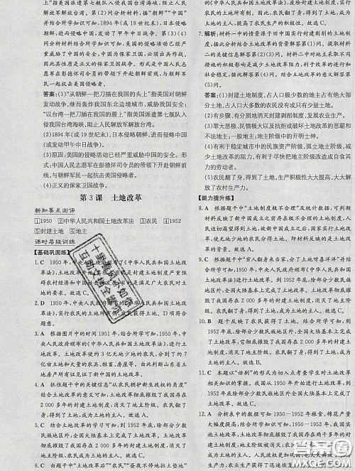 2020新版练案课时作业本八年级历史下册人教版答案 2020新版练案课时作业本八年级历史下册人教版答案
