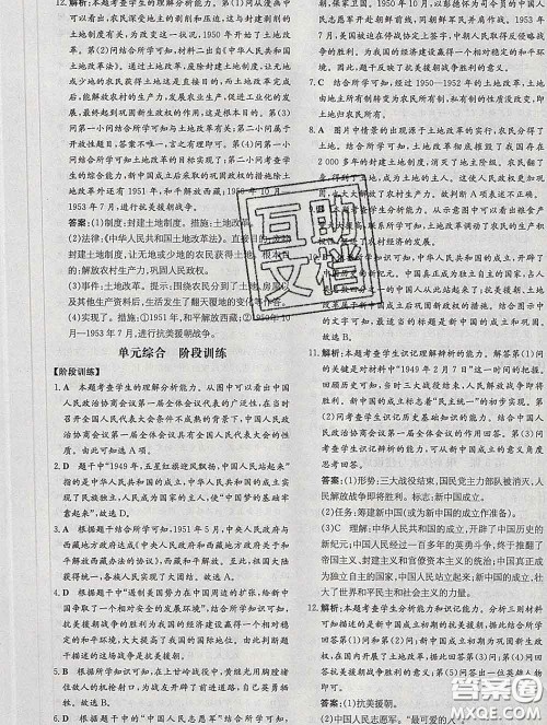 2020新版练案课时作业本八年级历史下册人教版答案 2020新版练案课时作业本八年级历史下册人教版答案