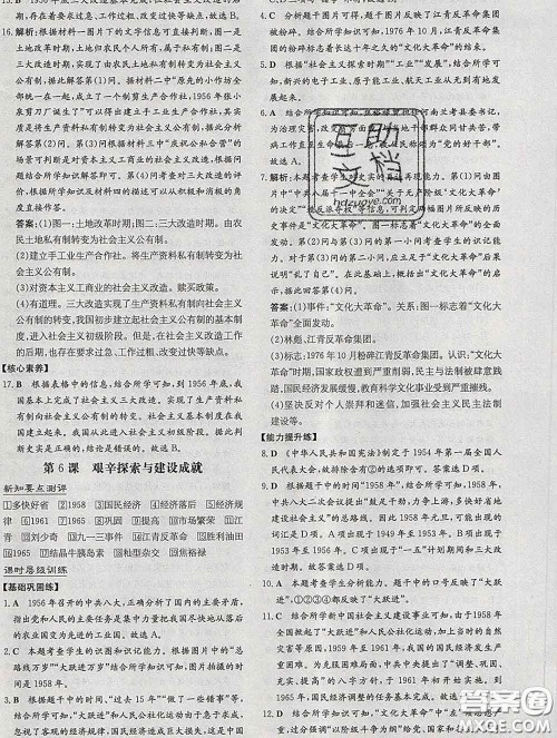 2020新版练案课时作业本八年级历史下册人教版答案