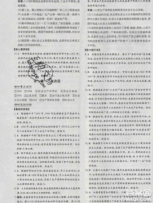 2020新版练案课时作业本八年级历史下册人教版答案 2020新版练案课时作业本八年级历史下册人教版答案