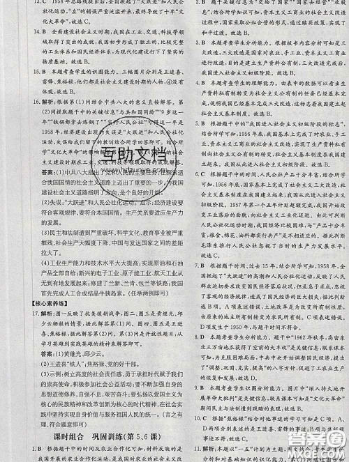 2020新版练案课时作业本八年级历史下册人教版答案