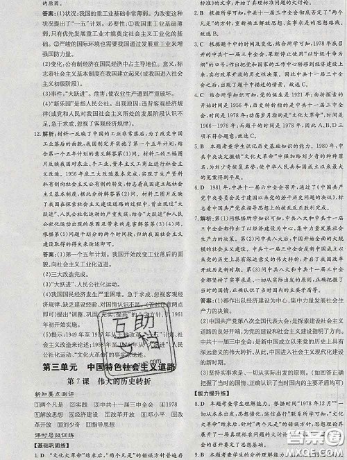 2020新版练案课时作业本八年级历史下册人教版答案