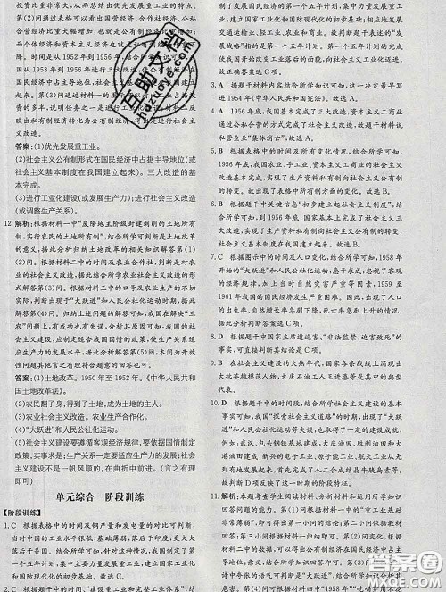 2020新版练案课时作业本八年级历史下册人教版答案 2020新版练案课时作业本八年级历史下册人教版答案