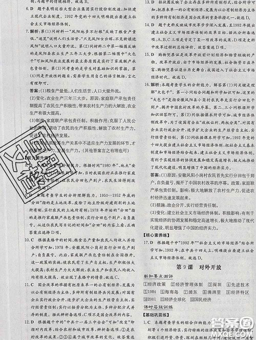 2020新版练案课时作业本八年级历史下册人教版答案 2020新版练案课时作业本八年级历史下册人教版答案