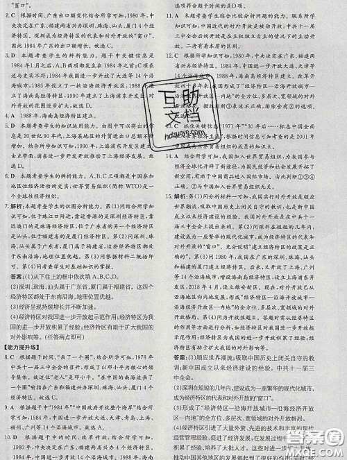 2020新版练案课时作业本八年级历史下册人教版答案