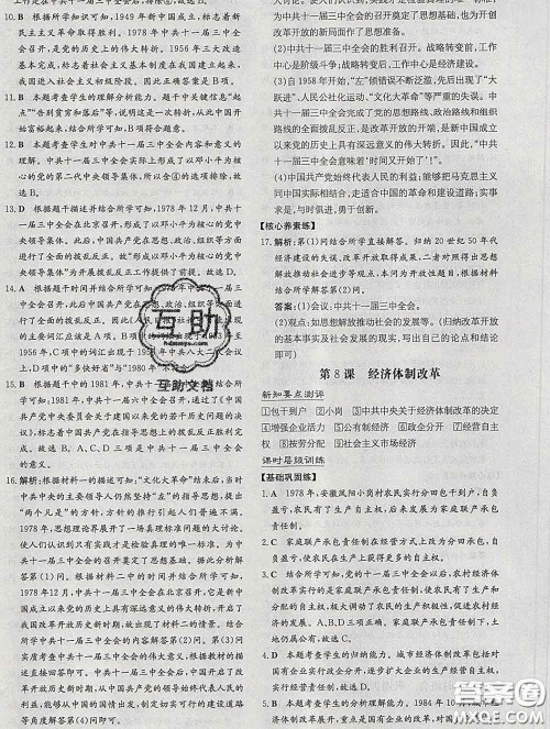 2020新版练案课时作业本八年级历史下册人教版答案 2020新版练案课时作业本八年级历史下册人教版答案