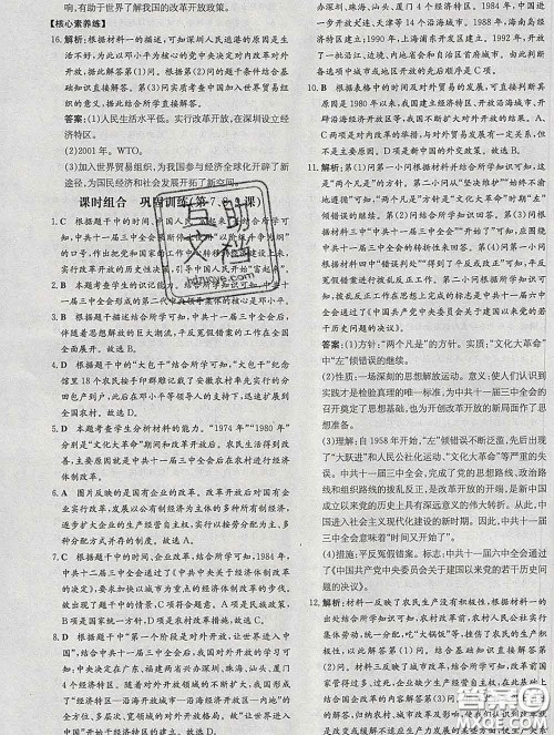 2020新版练案课时作业本八年级历史下册人教版答案 2020新版练案课时作业本八年级历史下册人教版答案