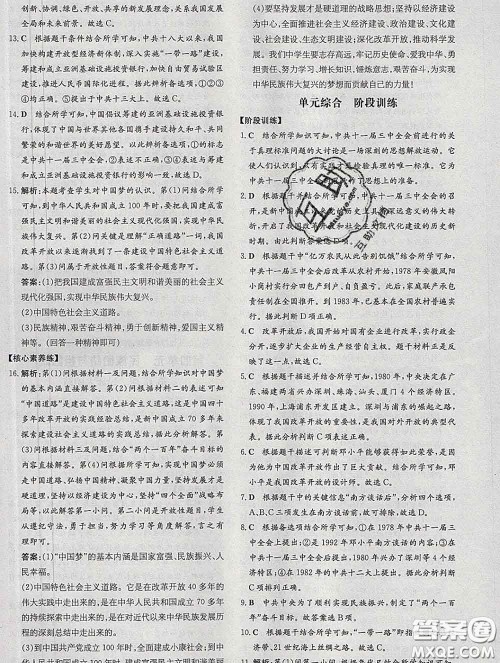 2020新版练案课时作业本八年级历史下册人教版答案