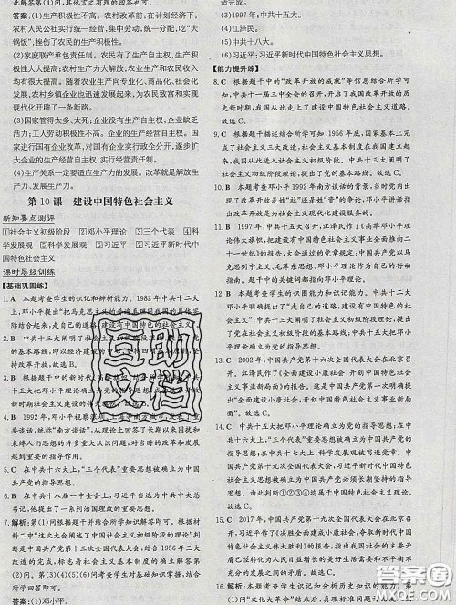 2020新版练案课时作业本八年级历史下册人教版答案 2020新版练案课时作业本八年级历史下册人教版答案