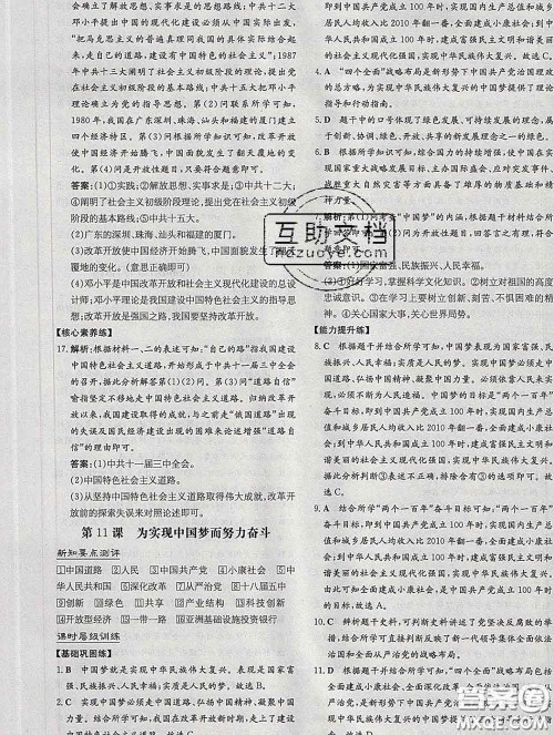 2020新版练案课时作业本八年级历史下册人教版答案