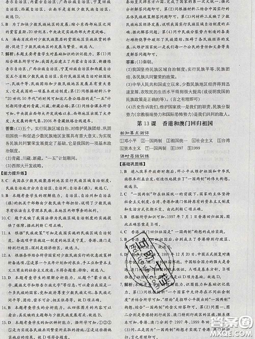 2020新版练案课时作业本八年级历史下册人教版答案 2020新版练案课时作业本八年级历史下册人教版答案