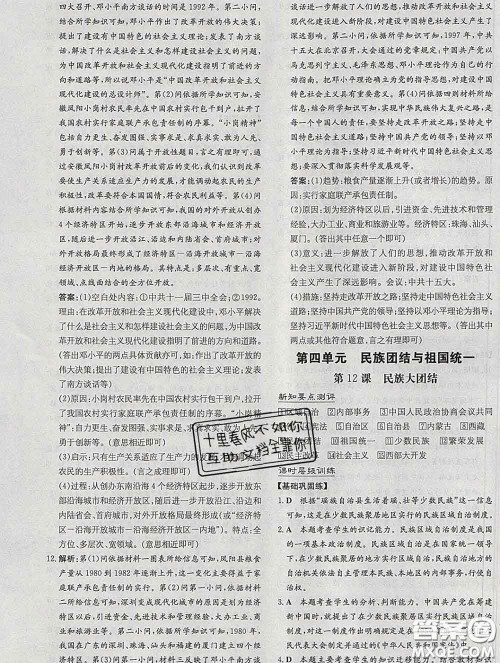 2020新版练案课时作业本八年级历史下册人教版答案