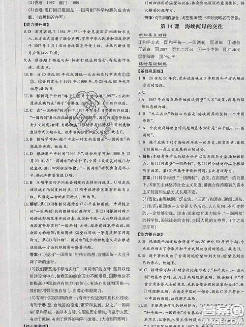 2020新版练案课时作业本八年级历史下册人教版答案 2020新版练案课时作业本八年级历史下册人教版答案