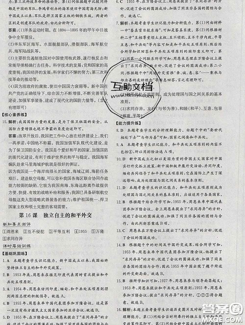 2020新版练案课时作业本八年级历史下册人教版答案 2020新版练案课时作业本八年级历史下册人教版答案