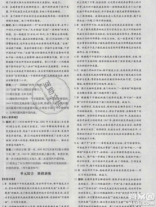 2020新版练案课时作业本八年级历史下册人教版答案 2020新版练案课时作业本八年级历史下册人教版答案