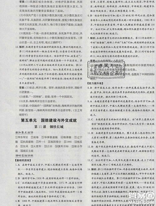 2020新版练案课时作业本八年级历史下册人教版答案