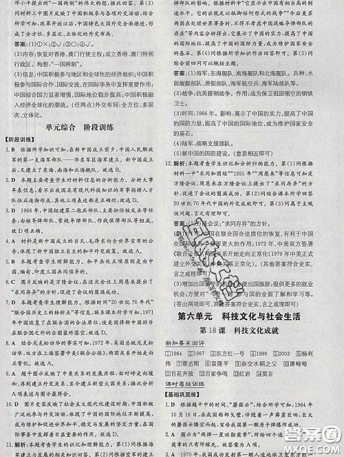 2020新版练案课时作业本八年级历史下册人教版答案 2020新版练案课时作业本八年级历史下册人教版答案