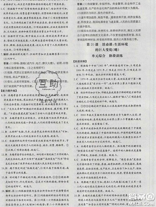 2020新版练案课时作业本八年级历史下册人教版答案