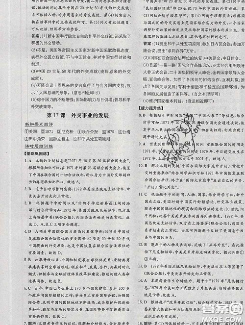 2020新版练案课时作业本八年级历史下册人教版答案