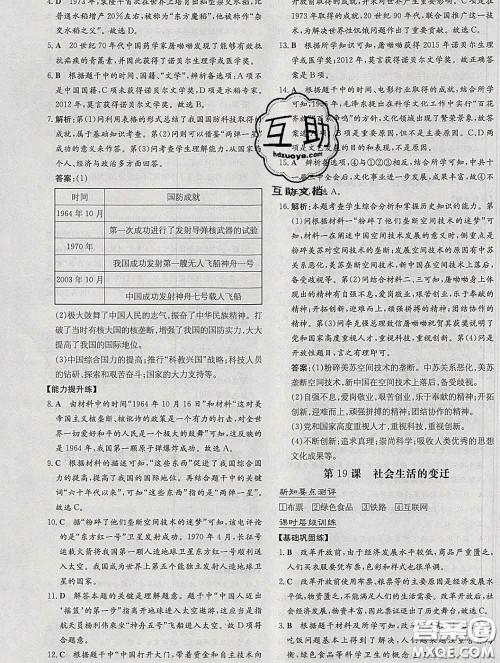 2020新版练案课时作业本八年级历史下册人教版答案 2020新版练案课时作业本八年级历史下册人教版答案