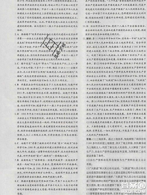 2020新版练案课时作业本八年级历史下册人教版答案 2020新版练案课时作业本八年级历史下册人教版答案