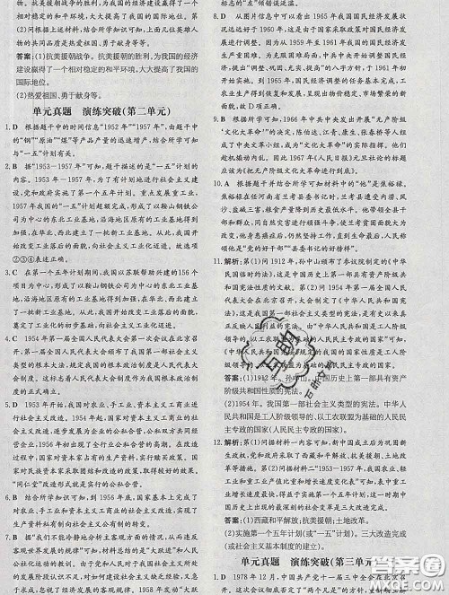 2020新版练案课时作业本八年级历史下册人教版答案 2020新版练案课时作业本八年级历史下册人教版答案