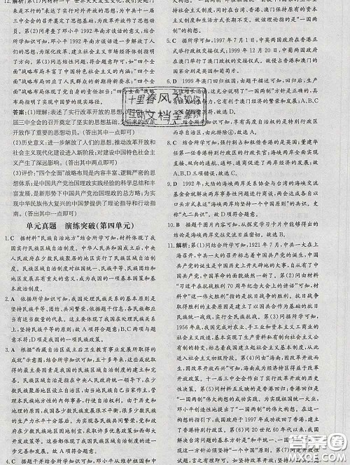 2020新版练案课时作业本八年级历史下册人教版答案 2020新版练案课时作业本八年级历史下册人教版答案