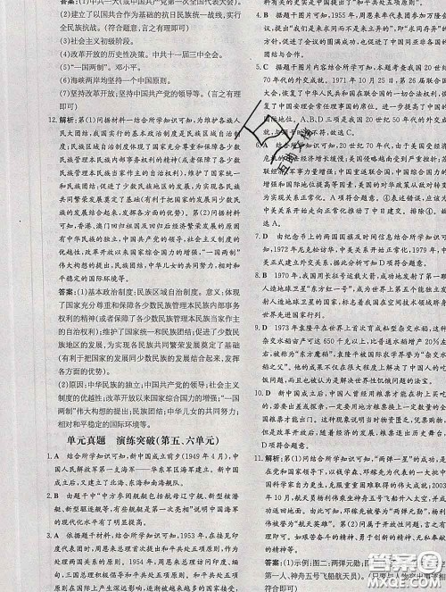 2020新版练案课时作业本八年级历史下册人教版答案