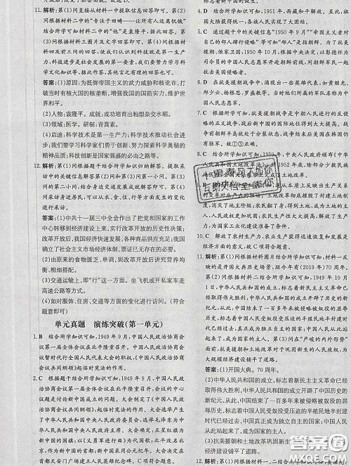 2020新版练案课时作业本八年级历史下册人教版答案 2020新版练案课时作业本八年级历史下册人教版答案