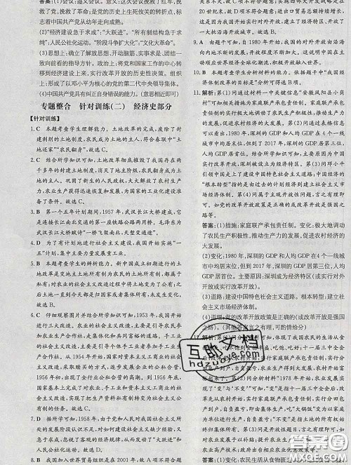 2020新版练案课时作业本八年级历史下册人教版答案 2020新版练案课时作业本八年级历史下册人教版答案